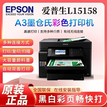 爱普生L15158/15168 A3+彩色多功能墨仓式打印复印扫描传真一体机
