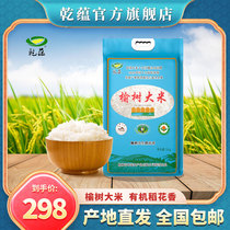 乾蕴中国大陆吉林省长春市榆树大米有机 稻花香大米5kg包邮