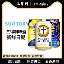 日本进口SUNTORY三得利万志天然水啤酒无酒精减脂啤酒金麦啤酒350