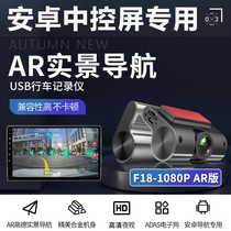 高清HD高德AR实景导航1080P安卓大屏导航通用USB行车记录仪免布线
