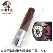 台湾品质 大众奥迪专用工具 速腾/迈腾 后轮轴承大帽拆卸工具M18