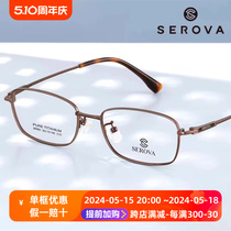 SEROVA施洛华SP855纯钛 超轻眼镜框架男士长方形适合小脸休闲商务