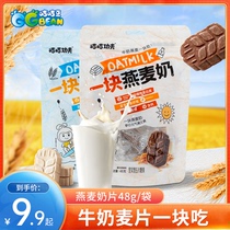 咭咭豆燕麦巧克力牛奶营养麦片糖果高钙独立小包装休闲小零食