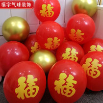 新年气球装饰中国红福字2021跨元旦春节年会过年店面教室场景布置