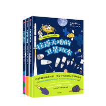 中国航天青少年科普系列绘本（套装共3册） 姚婷 著 星际站 探月 航空航天 青少年读物