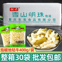 地牯牛泡菜400g整箱商用大袋重庆特产下玉珠野山椒泡椒宝塔菜新鲜
