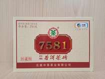 中粮中茶7581普洱茶砖热销打折熟茶2020年250g西双版纳特级砖茶