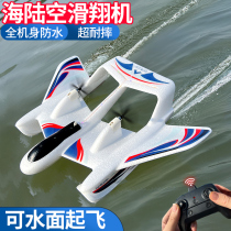 防水海陆空遥控飞机固定翼滑翔机儿童耐摔航模水上起飞战斗机玩具