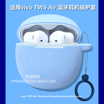 vivotwsa1pro保护套适用iQOO TWS Air蓝牙耳机保护壳纯色简约vivo tws air耳机套vivotwsairpro硅胶软壳