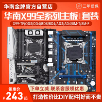 华南金牌x99主板cpu套装多开工作室双路电脑2696v3 2666v3 2680v4