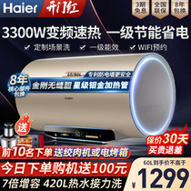 海尔电热水器洗澡家用60升变频储水式一级能效80MG3官方旗舰店