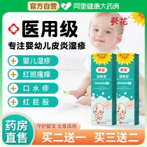 葵花医用湿疹儿童专用婴儿宝宝口水疹止痒婴宝外用皮肤瘙痒抑菌膏