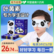 好视力儿童蒸汽热敷眼罩发热缓解遮光罩眼疲劳学生专用护眼贴抗