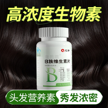 b族生物素h维生素b6b7叶酸片男女掉头发严重吃什么