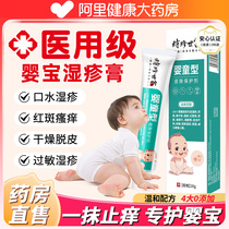 医用湿疹膏婴宝专用婴儿口水疹修护膏儿童宝宝湿疹过敏皮肤修复霜
