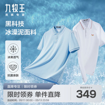 [明星同款][冰藻泥]九牧王男装商务polo衫24新款夏季冰丝短袖T恤