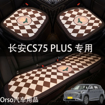 长安CS75PLUS专用三件套汽车坐垫四季通用汽车座椅套郁金香座垫子