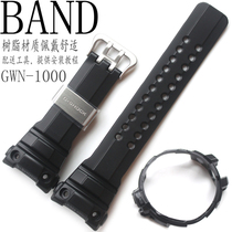 原装卡西欧手表带GWN-1000B/GWN-1000黑色树脂手表带表壳外框套装