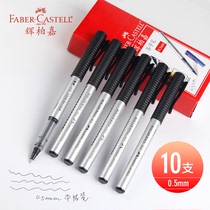 德国辉柏嘉Faber-castell 2493中性笔 签字笔学生办公用笔 0.5mm