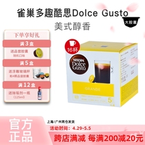 雀巢多趣酷思胶囊咖啡  DOLCE GUSTO美式醇香Grande原装进口16颗
