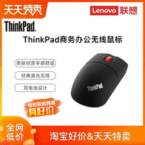联想ThinkPad原装无线鼠标笔记本手提电脑办公用光电无线激光鼠标