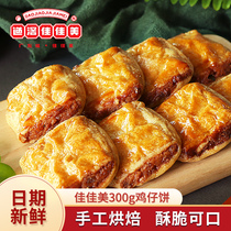 道滘佳佳美 鸡仔饼350g/袋 广东传统特色手工小凤饼 零食休闲小吃