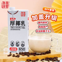 【加盖】热带印象厚椰乳1l升海南生椰汁包装奶茶店咖啡专用拿铁B