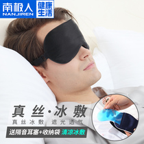 南极人真丝睡眠眼罩遮光透气男女士可爱韩国眼疲劳睡觉护眼罩