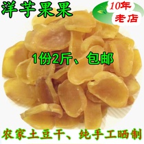 重庆农家自制土豆干洋芋果果2斤厚土豆片洋芋块干土豆块巫山特产