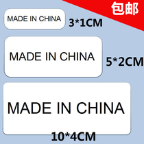 madeinchina标签中国制造不干胶标签贴纸 白底黑字产地标签标贴纸