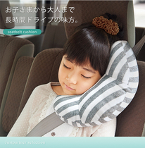 日本儿童安全带护肩套汽车头枕颈枕睡觉靠枕宝宝车载通用护颈神器