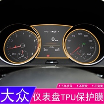 17-21款大众途观L汽车改装内饰液晶屏幕时速仪表盘台tpu保护贴膜