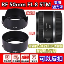 佳能RF 50mm 1.8 STM镜头遮光罩R6 R5 R RP微单相机配件卡扣43mm