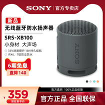 Sony/索尼 SRS-XB100 无线蓝牙音箱重低音小刚炮便携户外迷你音响