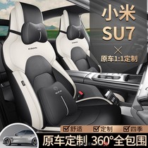 24款小米汽车xiaomisu7座套全包围四季专用座椅套内饰SU7汽车坐垫