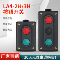 LA4-3H 2H机床控制自复位启动停止正反转按钮键三位压扣开关盒