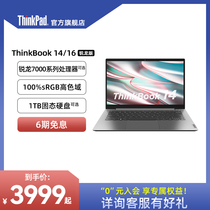 【店长优选】ThinkPad联想ThinkBook 14/16 1TB固态高色域高分辨率本笔记本电脑官方旗舰店