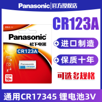 松下CR123A电池3V适用于奥林巴斯u1 u2富士胶片佳能胶卷cr17345 eos30 eos7 照相机cr16340锂电池cr123