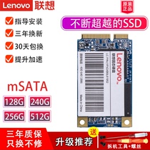 联想原装mSATA固态硬盘Y480 T420 X220升级笔记本电脑提速吃鸡SSD