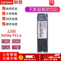 联想固态M.2 2280 NVMe PCI-e协议256 512G升级笔记本电脑SSD硬盘
