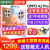 【送无人机】OPPO A2 Pro oppoa2pro手机新款上市 oppo官方旗舰店官网正品 a1pro 0ppo新品5g全网通智能手机