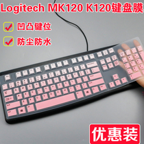 Logitech罗技mk120键盘保护贴膜台式机一体机盘防尘罩k120防水贴
