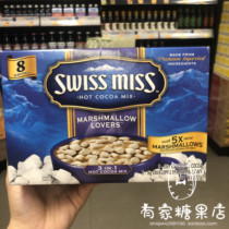 香港代购美国进口SWISSMISS瑞士小姐棉花糖巧克力冲饮8包272g