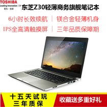 TOSHIBA东芝Z30-C笔记本电脑i7轻薄便携商务手提办公触摸屏超极本