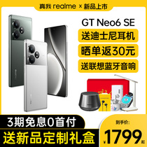 realme（手机） 真我GT Neo6 SE手机官方正品gt neo6se