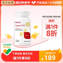【官方直营】GNC健安喜超级泛醇还原型心脏辅酶q10胶囊100mg30粒