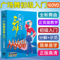 正版健身操DVD教学光盘广场舞初级入门幸福排舞减肥教程视频碟片