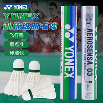 YONEX尤尼克斯羽毛球12只装耐打稳定飞行yy比赛训练球羽毛球AS03