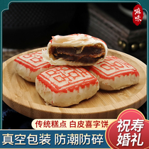 正宗白皮喜字饼红豆沙大酥皮小京八件手工传统老式糕点心天津特产
