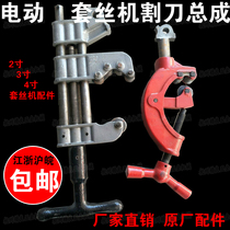 虎王西湖品牌电动套丝机割刀架 割刀总成套丝机刀片架 割刀架配件